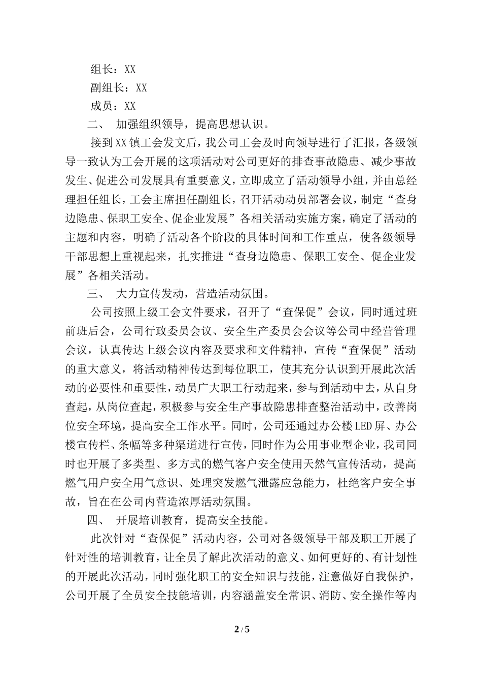 查保促工作总结汇报材料-2016最新_第2页