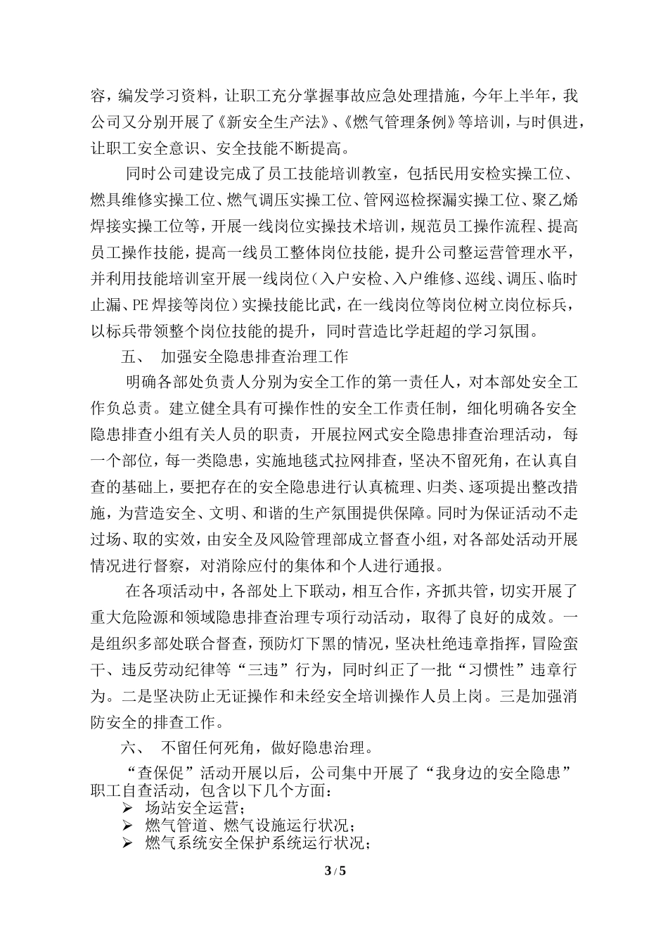查保促工作总结汇报材料-2016最新_第3页