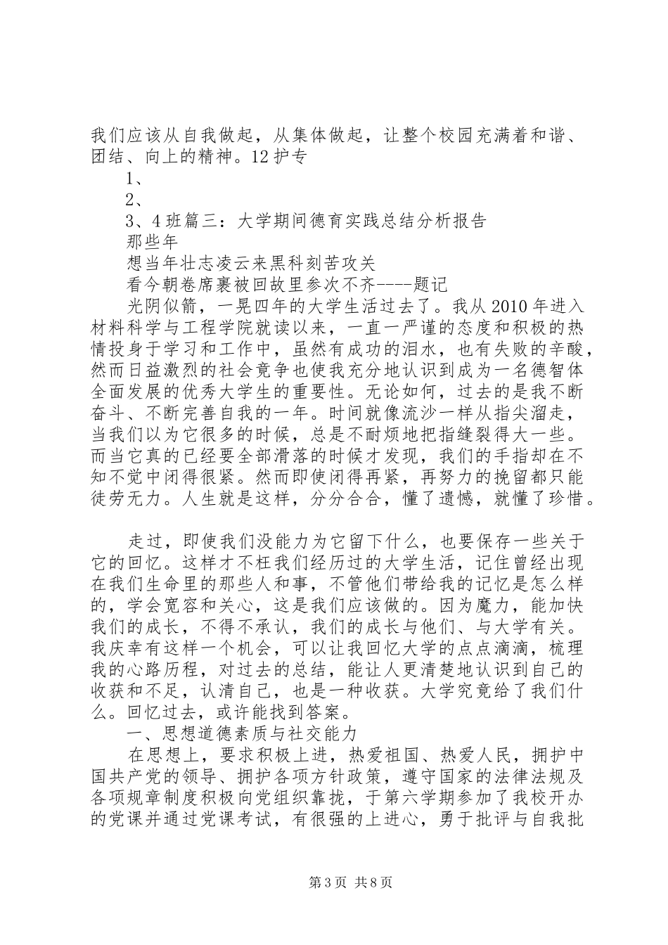 实践周总结汇报 _第3页