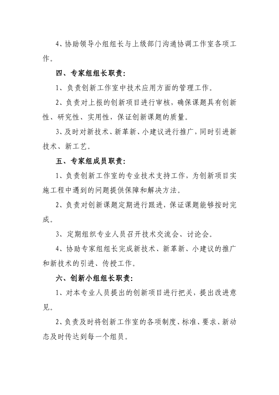 创新工作室人员岗位职责(上传)_第2页