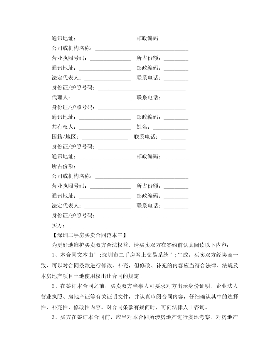 深圳二手房买卖合同范本参考 _第3页