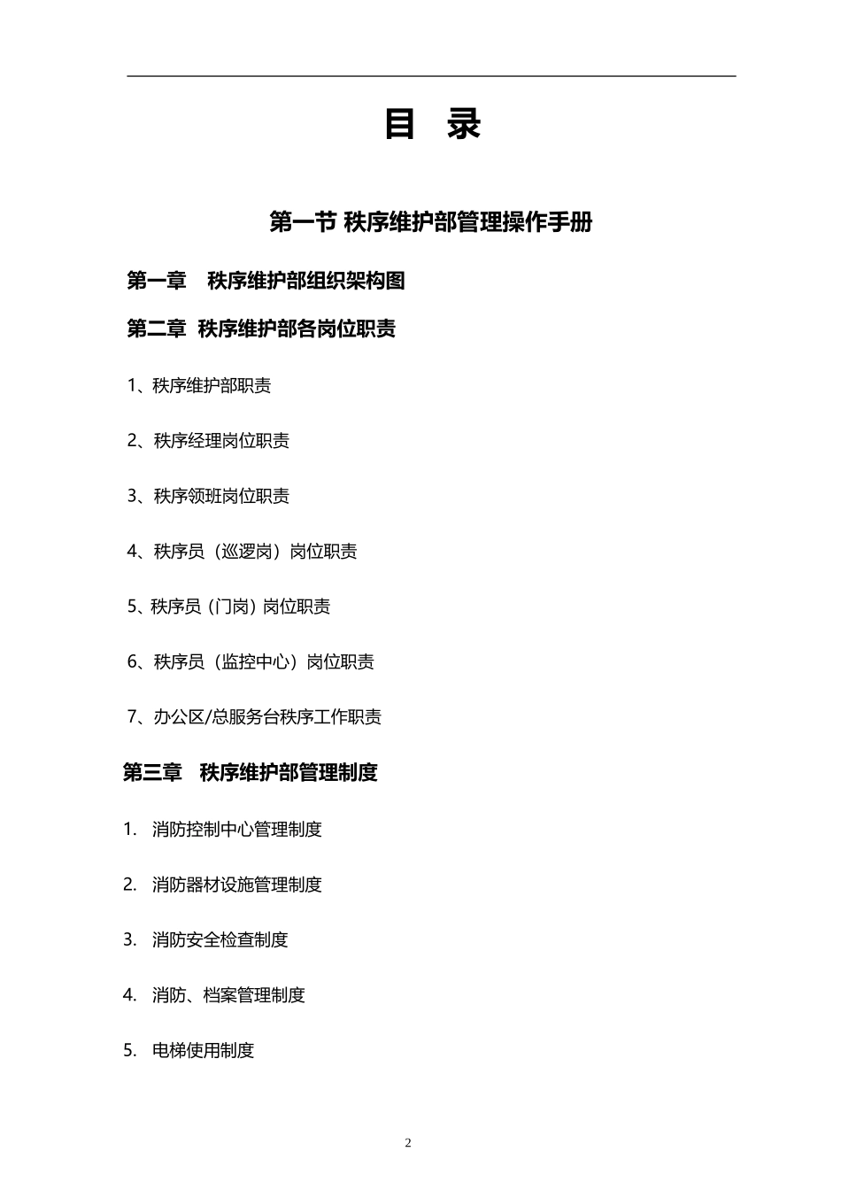 商业物业管理操作手册_第2页