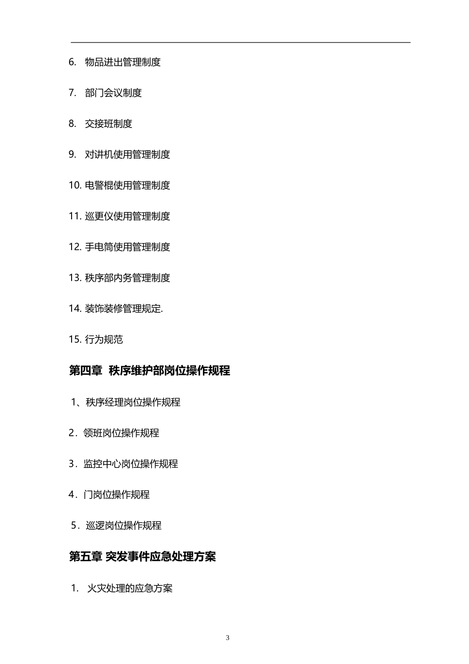 商业物业管理操作手册_第3页