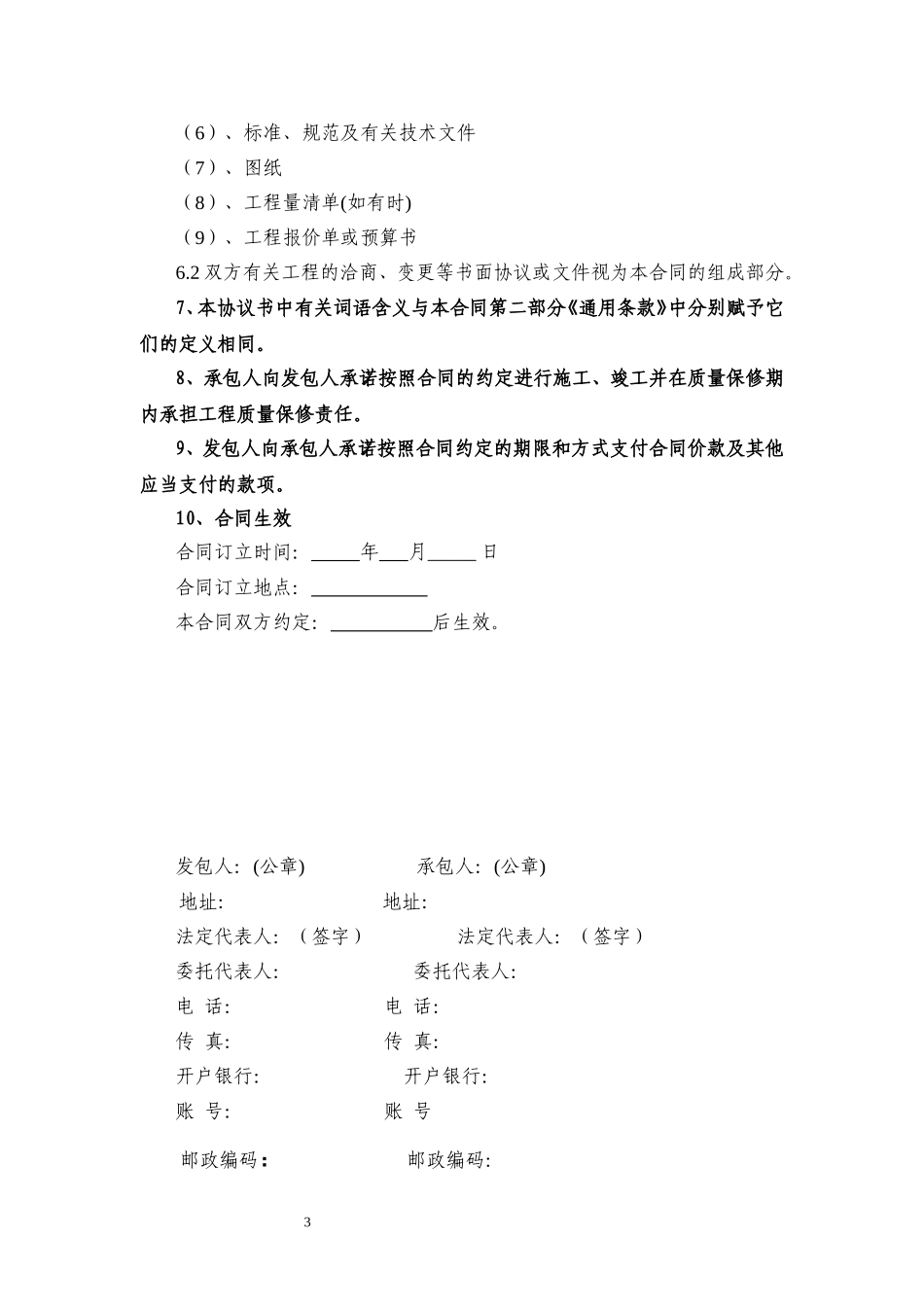 建设工程施工合同GF-1999-0201_第3页