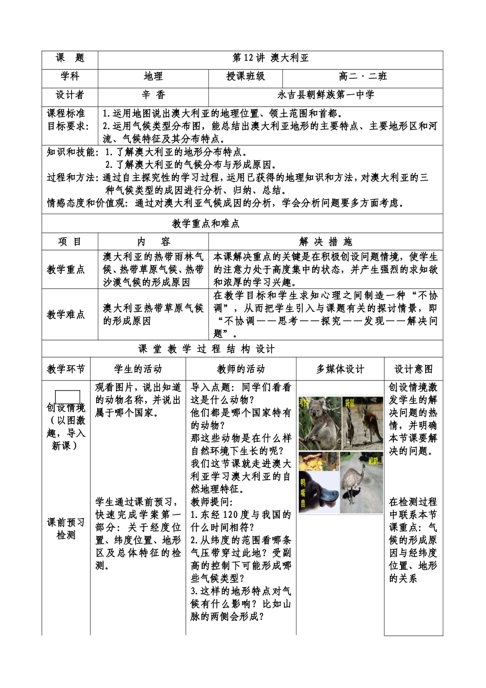 高中区域地理--澳大利亚教学设计(公开课)_第1页