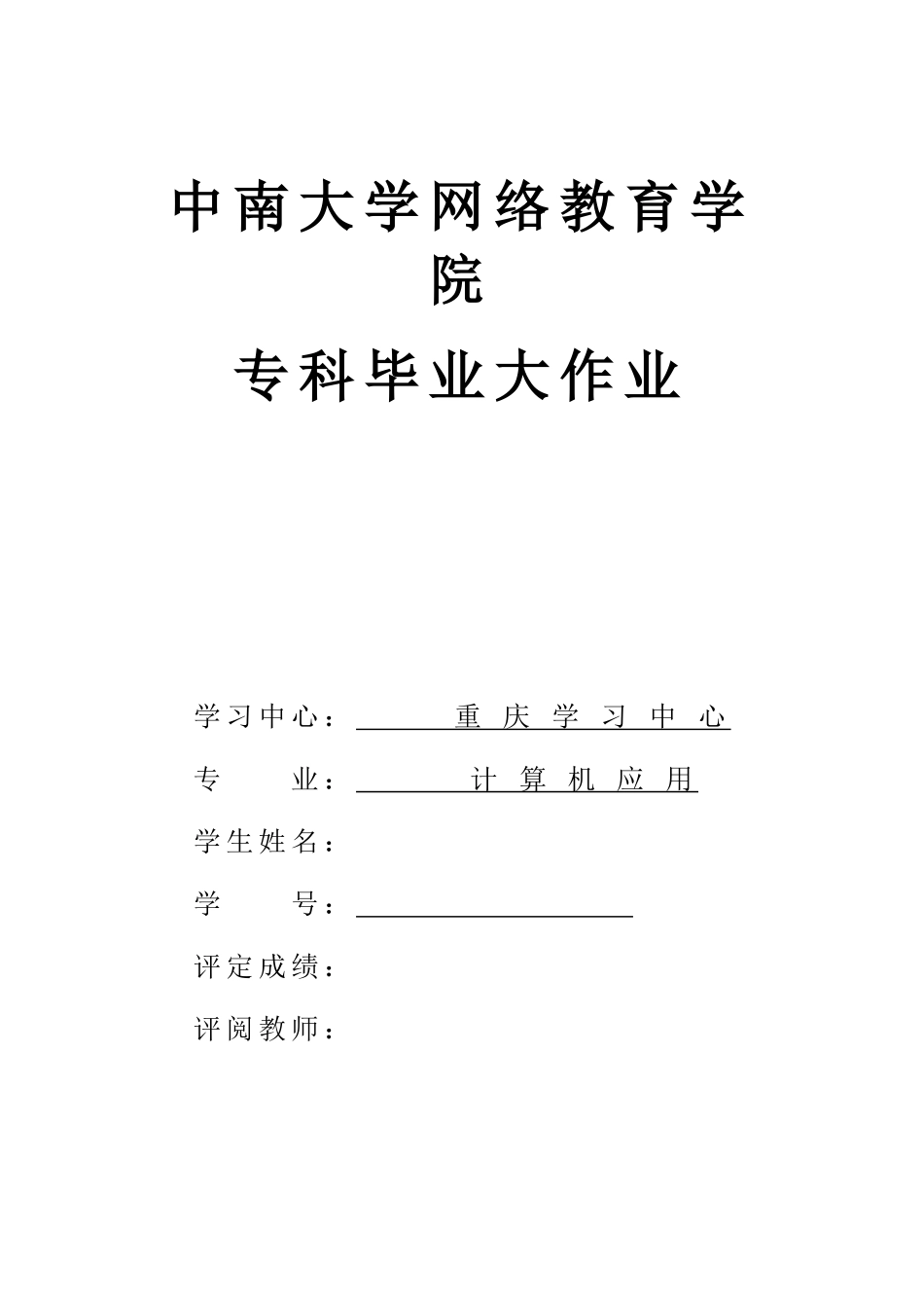 超市收银系统设计与实现_第1页