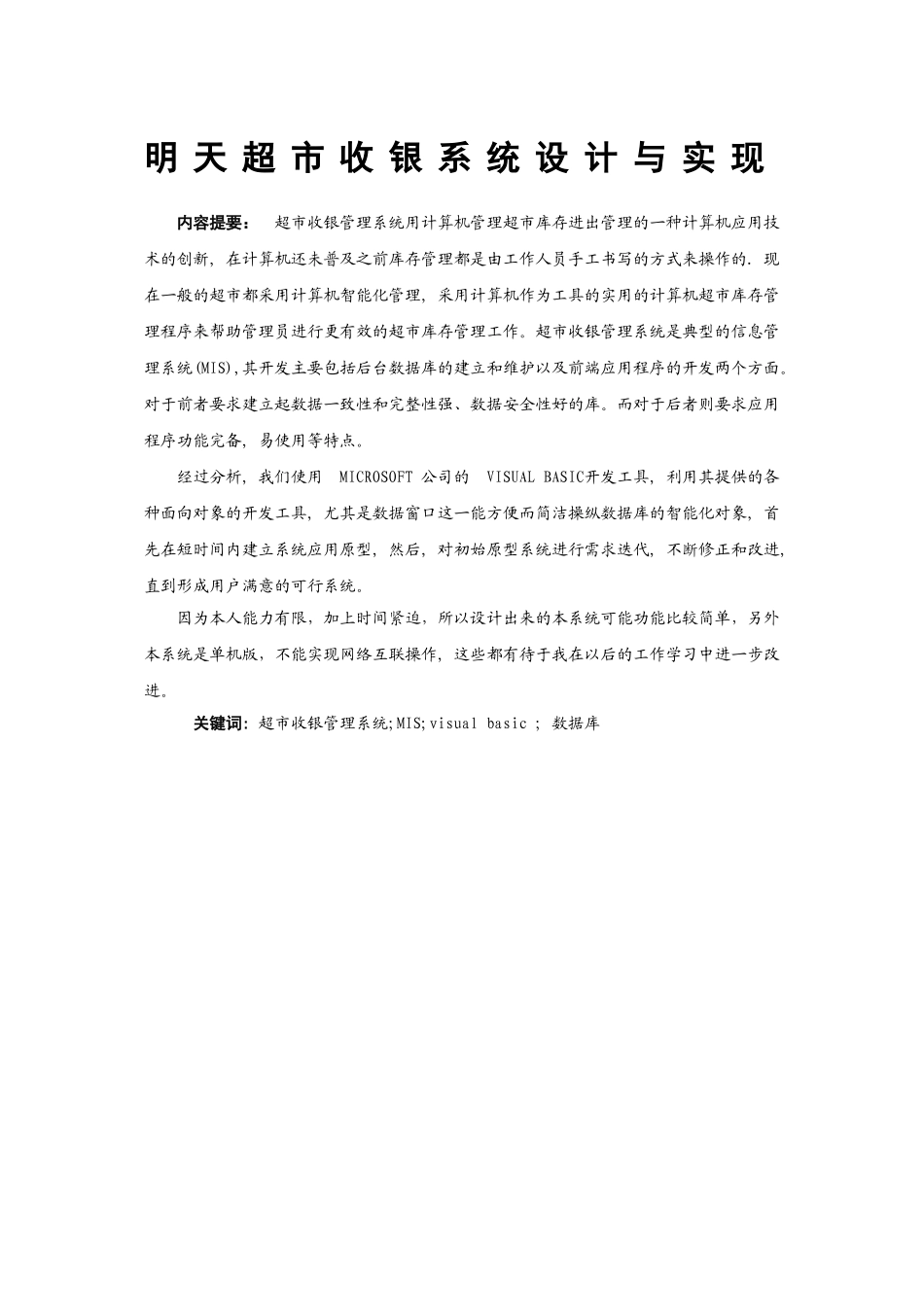 超市收银系统设计与实现_第3页