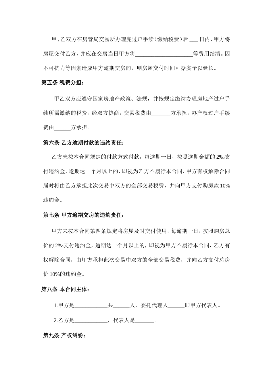 二手房买卖合同范本完整版_第2页