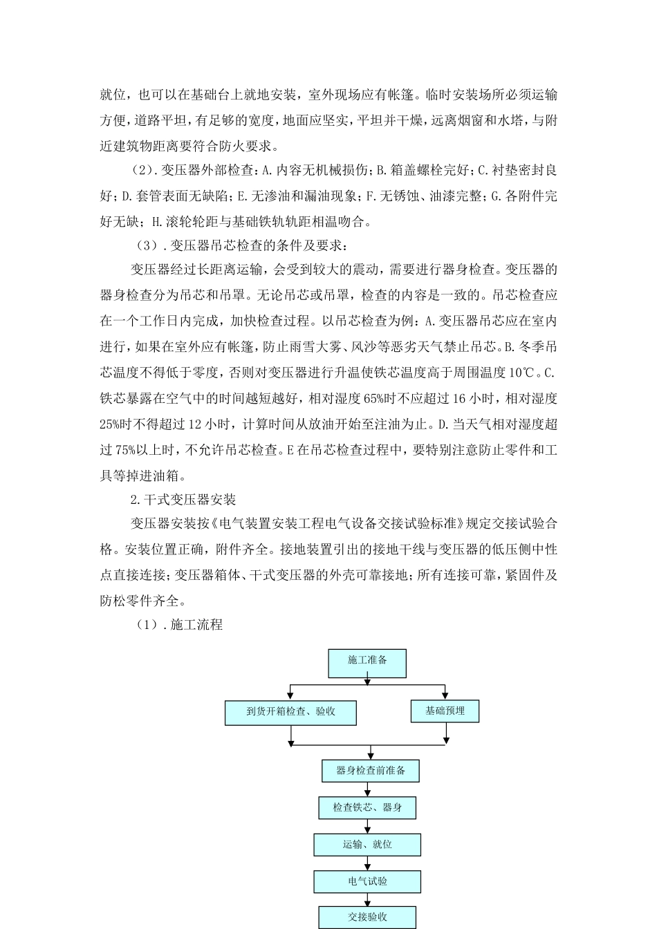 高低压配电施工组织设计_第2页