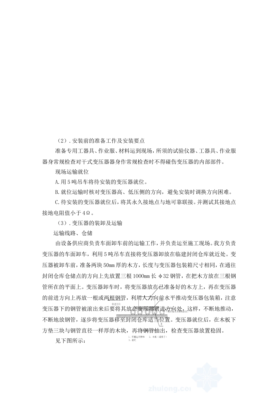 高低压配电施工组织设计_第3页