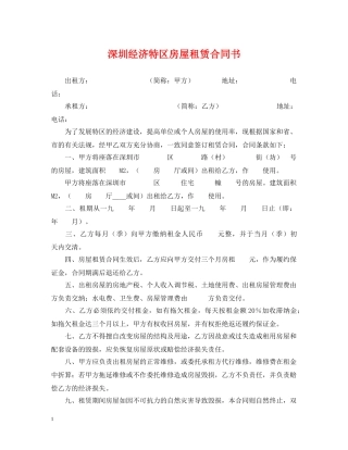 深圳经济特区房屋租赁合同书 