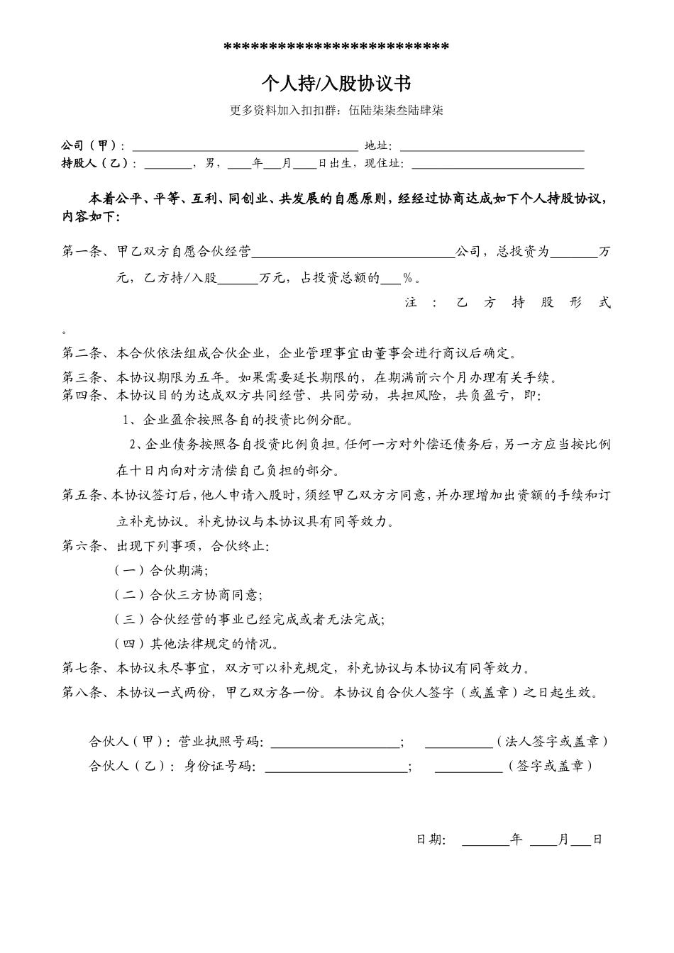 公司个人持股协议书-2_第1页