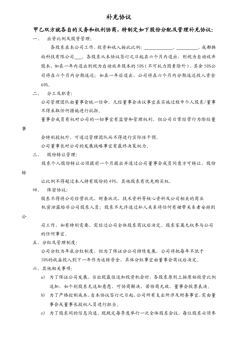 公司个人持股协议书-2_第2页