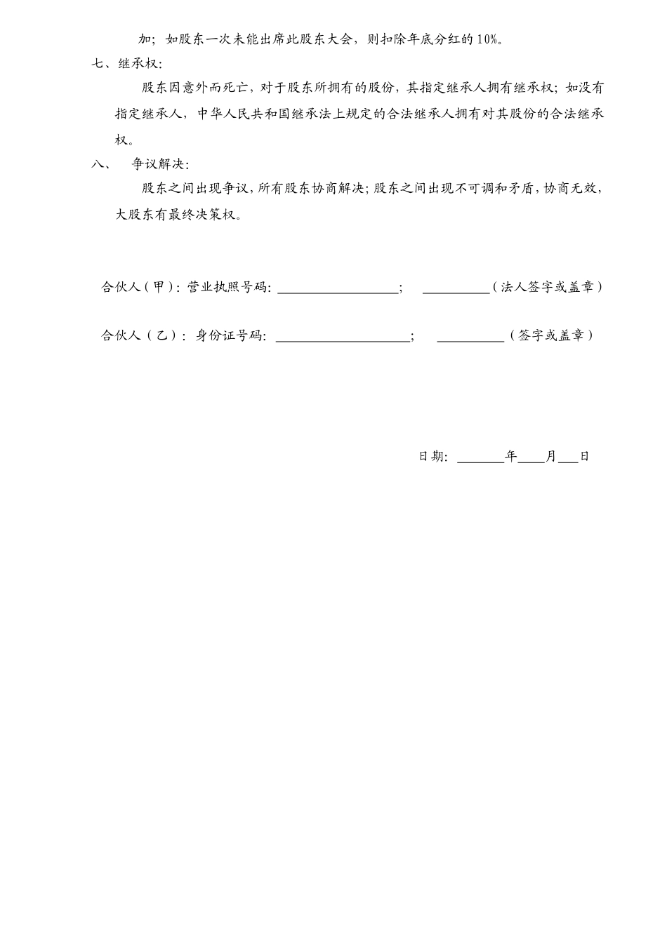 公司个人持股协议书-2_第3页