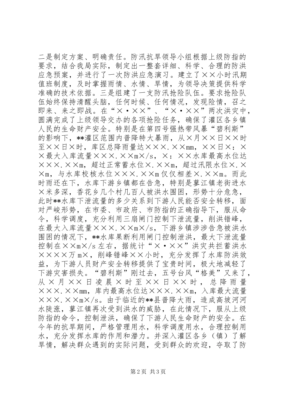 农业开发管理局XX年度工作总结 _第2页
