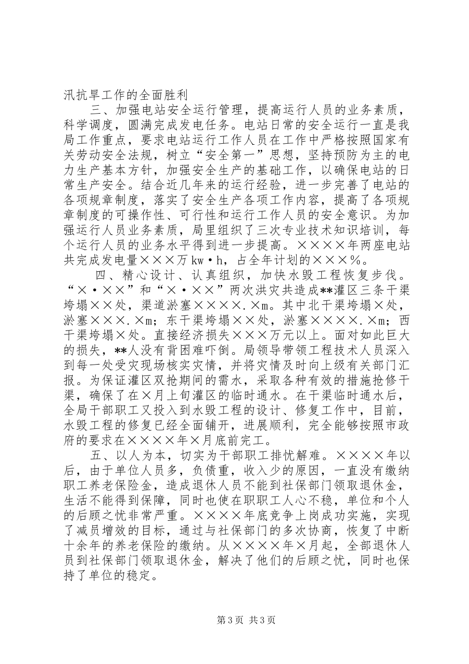 农业开发管理局XX年度工作总结 _第3页