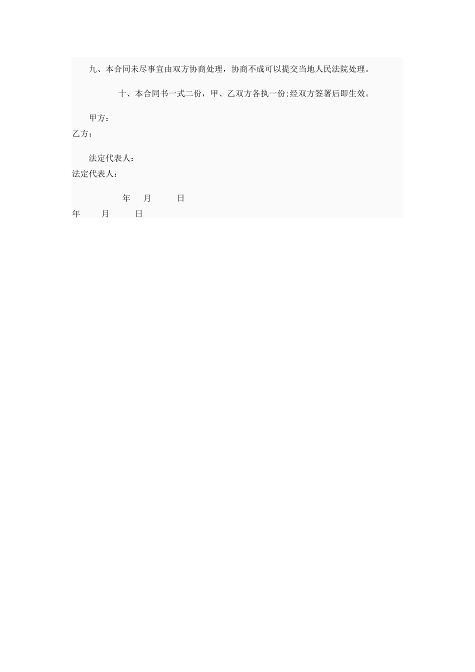 物业合作经营协议书_第3页