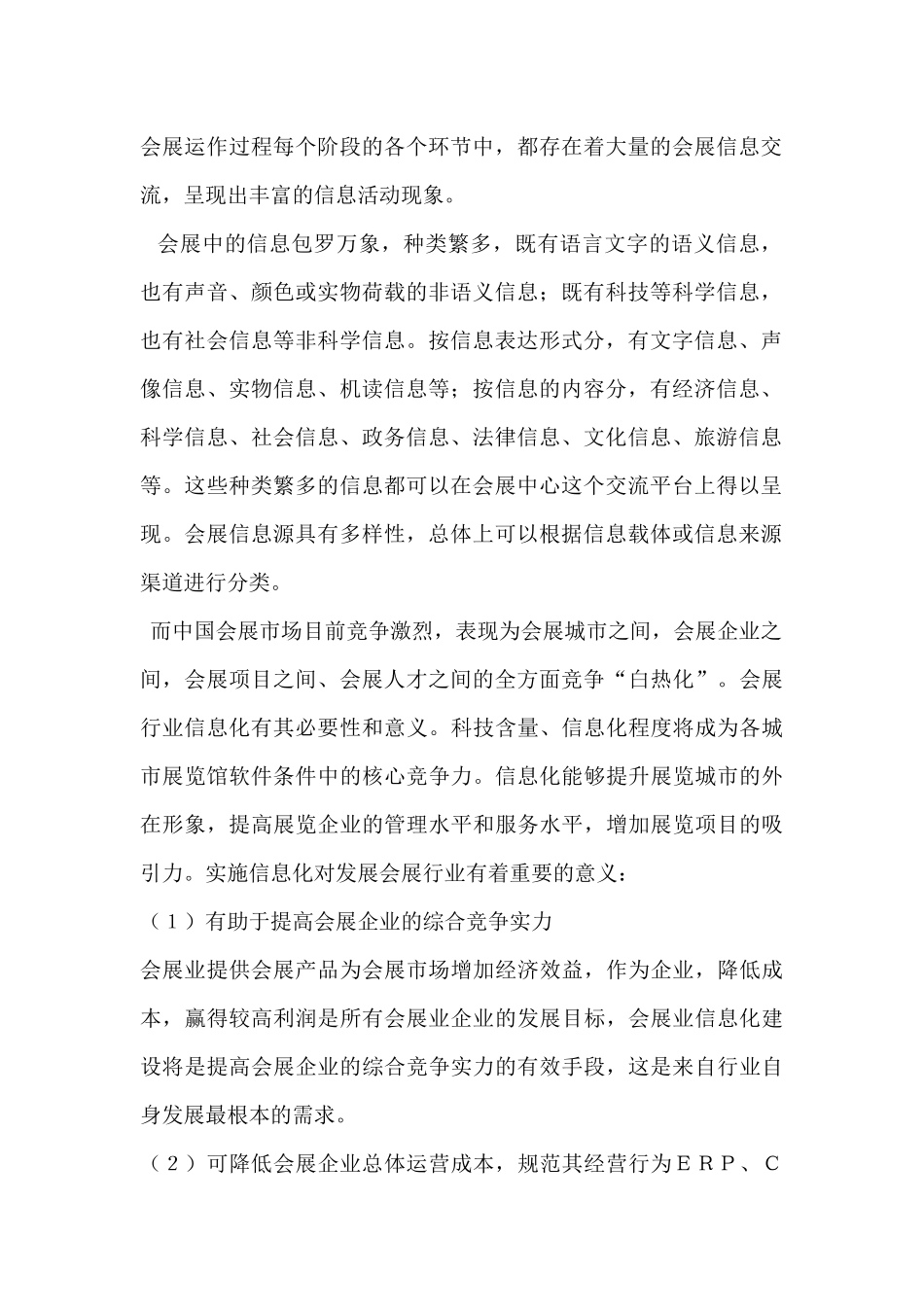 会展业在信息管理系统中的作用_第2页