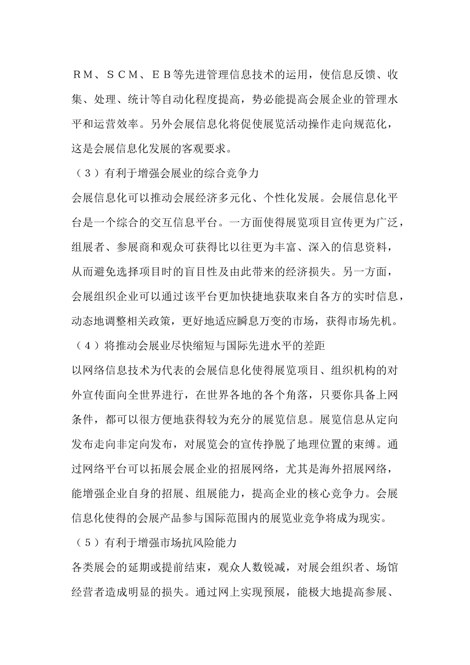 会展业在信息管理系统中的作用_第3页