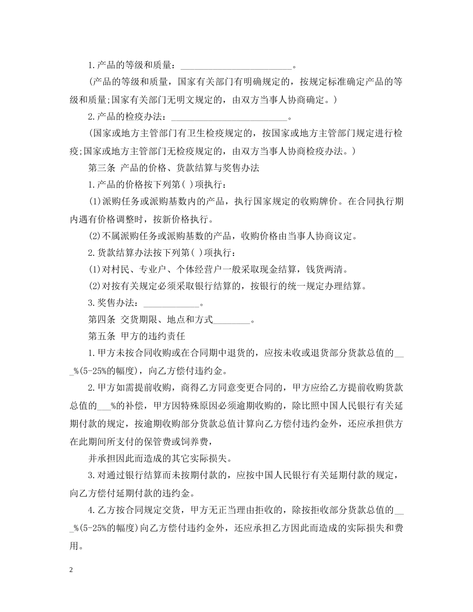 实用食品购销合同范本 _第2页