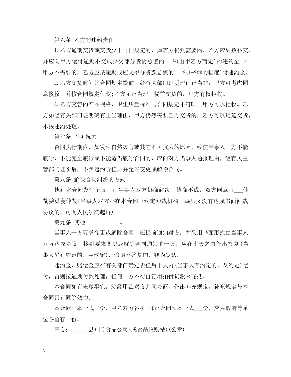 实用食品购销合同范本 _第3页