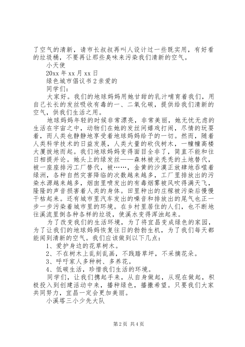 绿色城市倡议书_第2页
