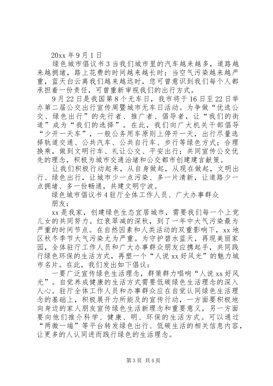 绿色城市倡议书_第3页