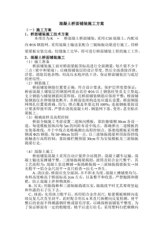 混凝土桥面铺装施工方案