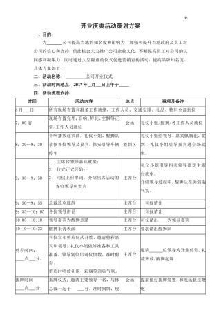 公司工厂开业庆典策划流程方案