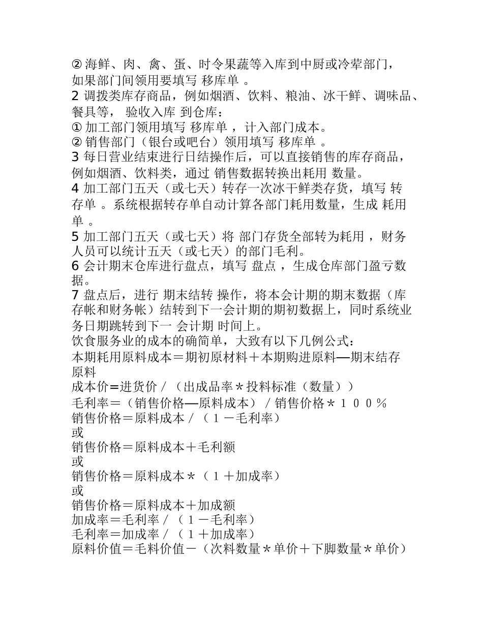 餐饮业成本核算方法_第2页