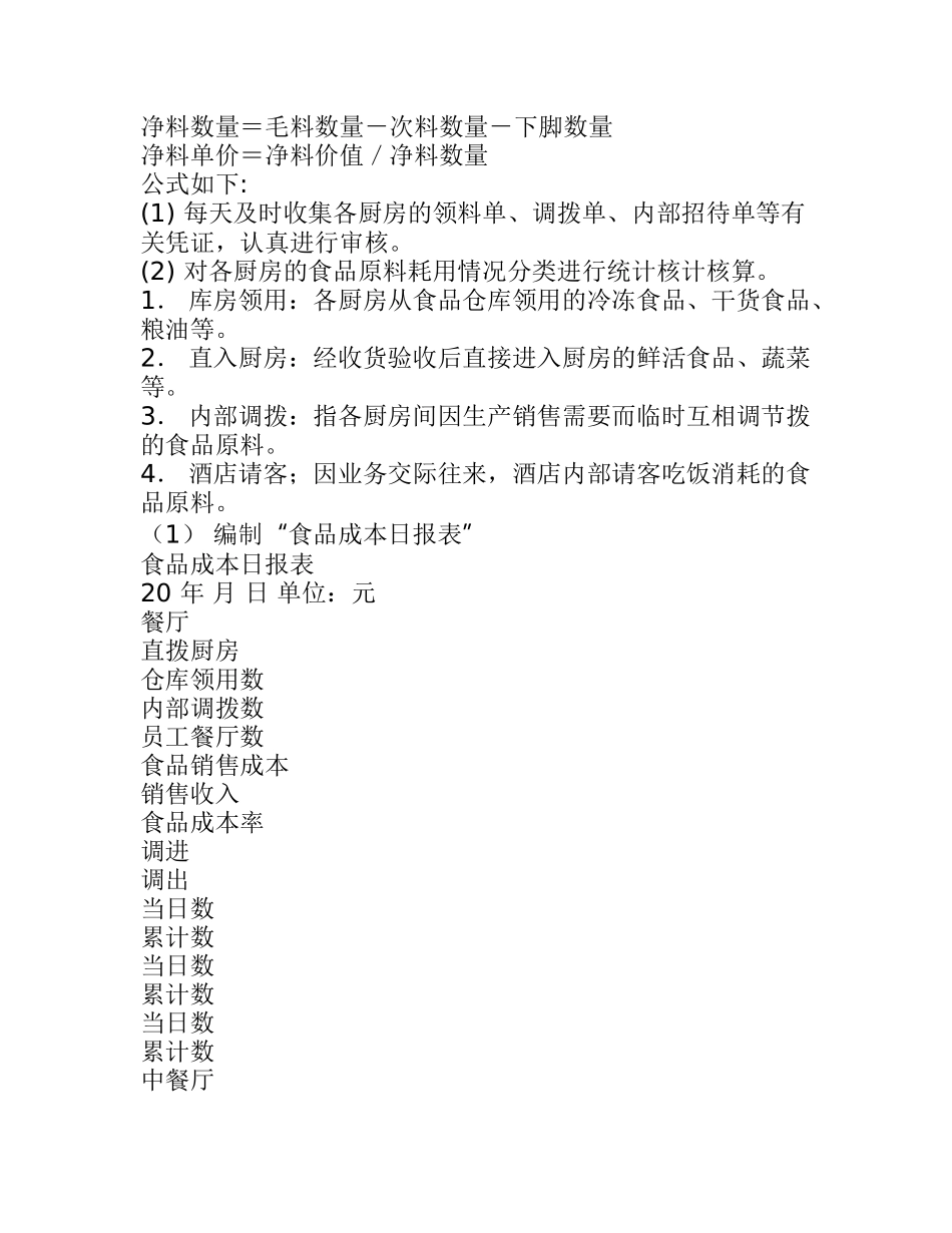餐饮业成本核算方法_第3页