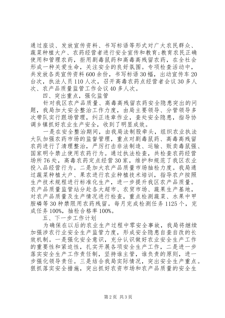 农业局安全生产百日攻坚阶段性工作情况总结 _第2页
