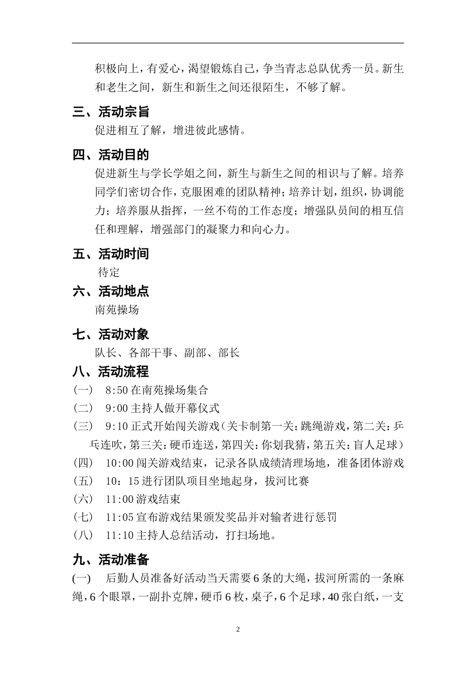 部门联谊活动策划_第2页