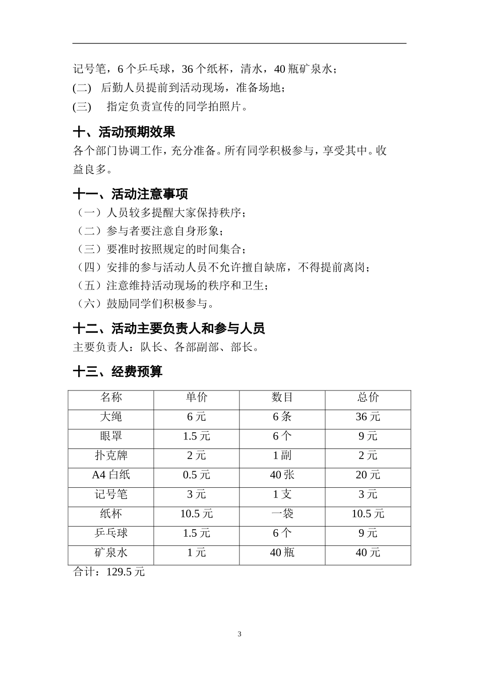 部门联谊活动策划_第3页