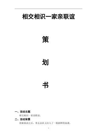 部门联谊活动策划