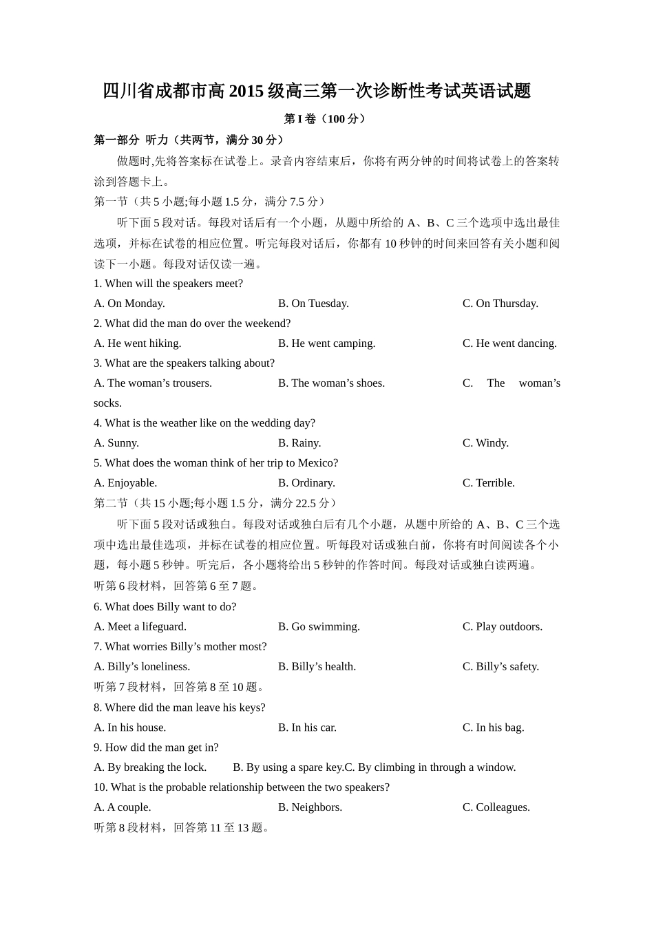 成都市2018届高三第一次诊断考试英语(2018成都一诊英语卷)_第1页