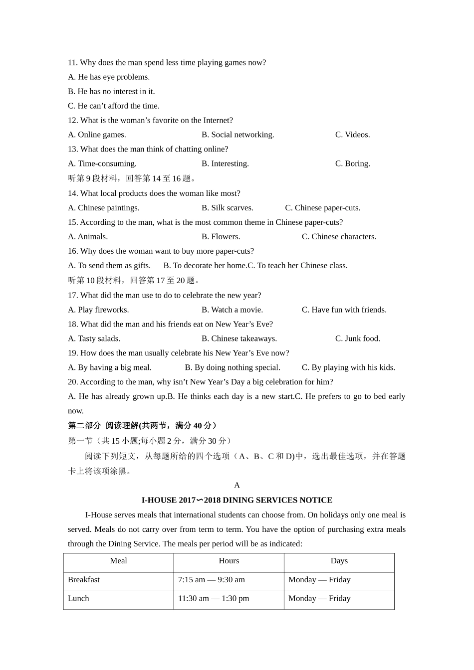 成都市2018届高三第一次诊断考试英语(2018成都一诊英语卷)_第2页