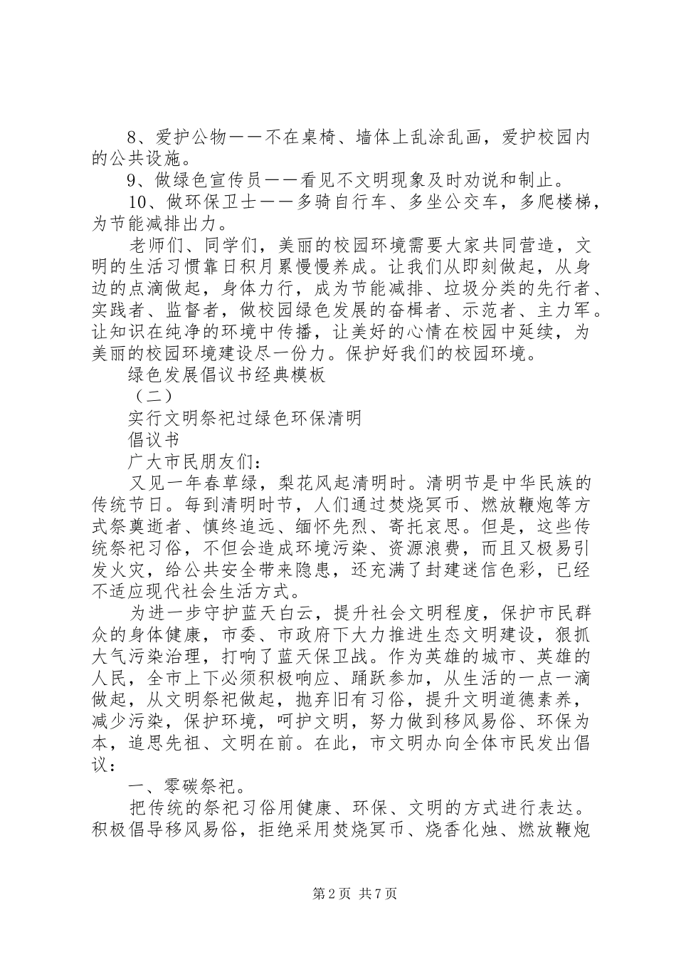 绿色发展倡议书经典模板_第2页