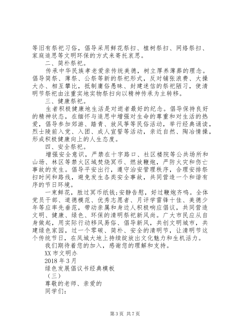 绿色发展倡议书经典模板_第3页