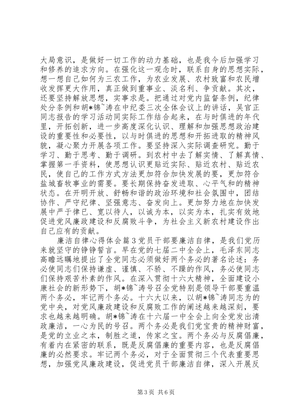 廉洁自律体会心得 (3)_第3页