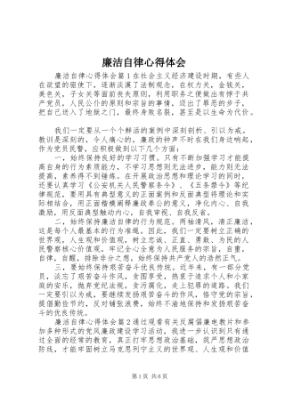 廉洁自律体会心得 (3)