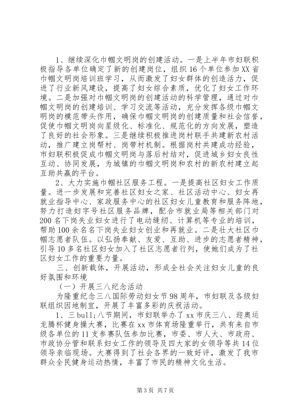 市妇联20XX年上半年工作总结_第3页
