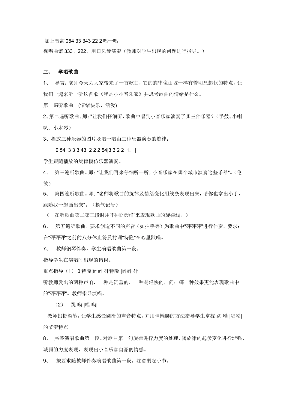我是小小音乐家教学设计_第2页