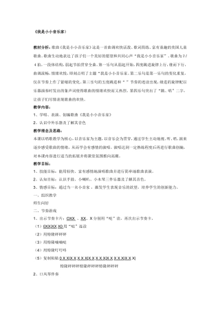 我是小小音乐家教学设计