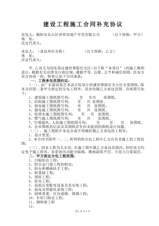 建设工程施工合同补充协议(最新改060421)