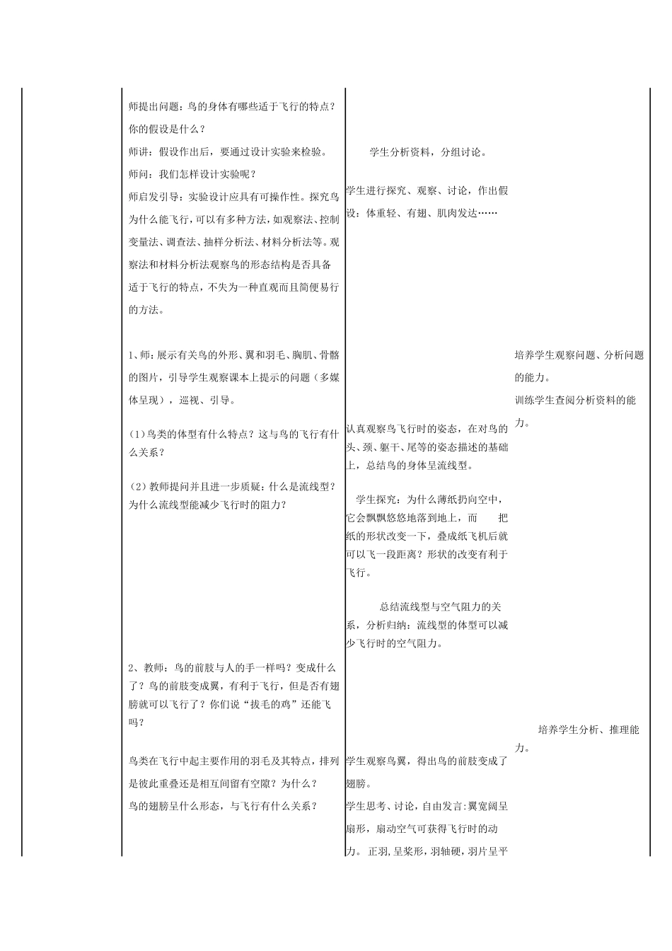 第六节鸟教学设计_第3页