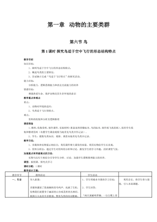 第六节鸟教学设计