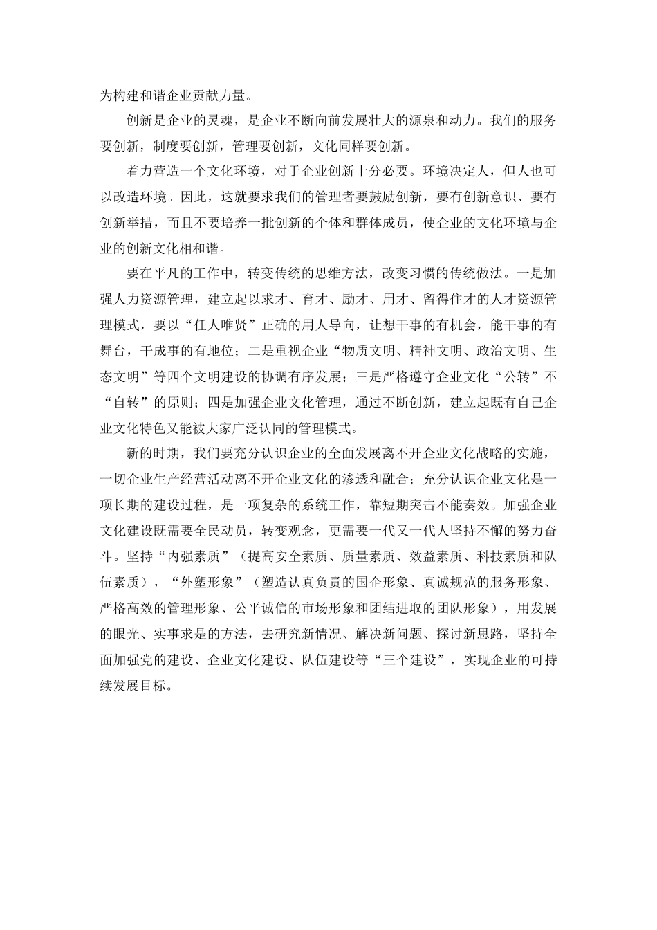 国家电网公司企业文化学习心得_第3页