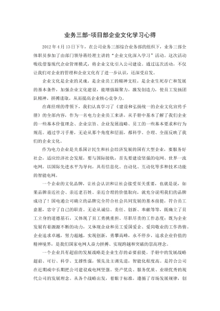 国家电网公司企业文化学习心得