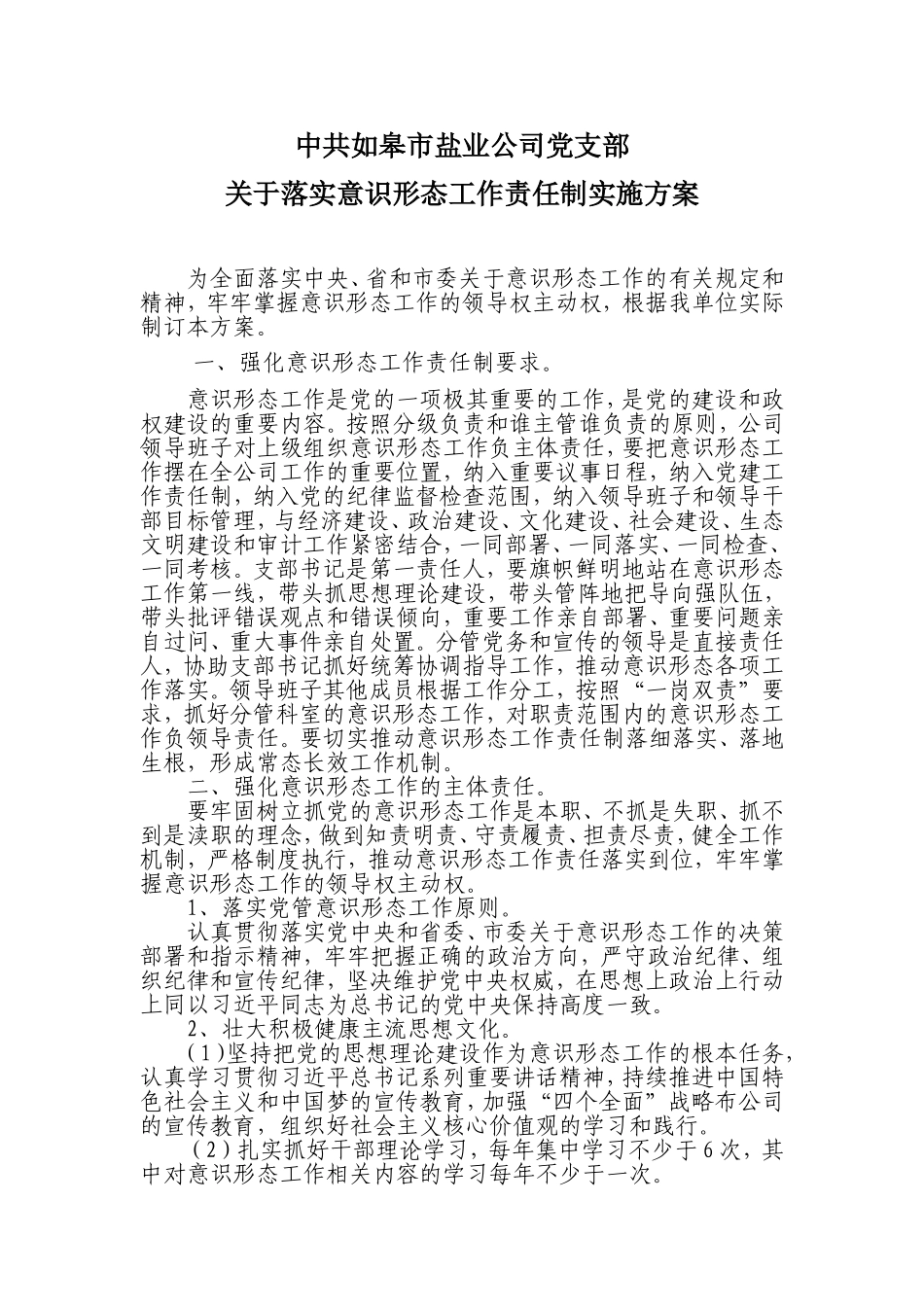 党建意识形态工作计划_第1页